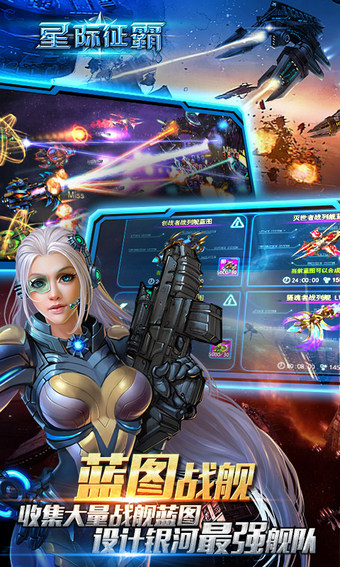 星际征霸v1.2.11截图4