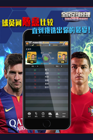 全民足球经理手游v1.0.6截图4