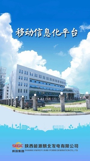 麟北发电厂v3.11截图2