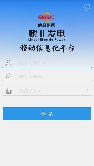 麟北发电厂v3.11截图1