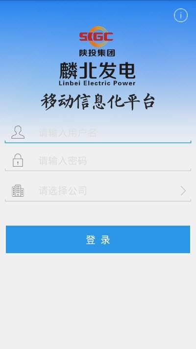 麟北发电厂v3.11截图3