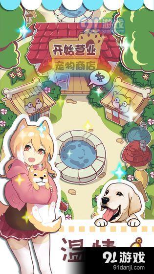 狗狗派对v1.3.7截图3