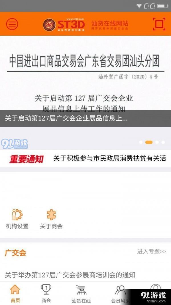 汕货在线v1.7.4截图1