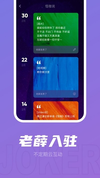 JokerXue(薛之谦粉丝APP)v1.3.3截图1
