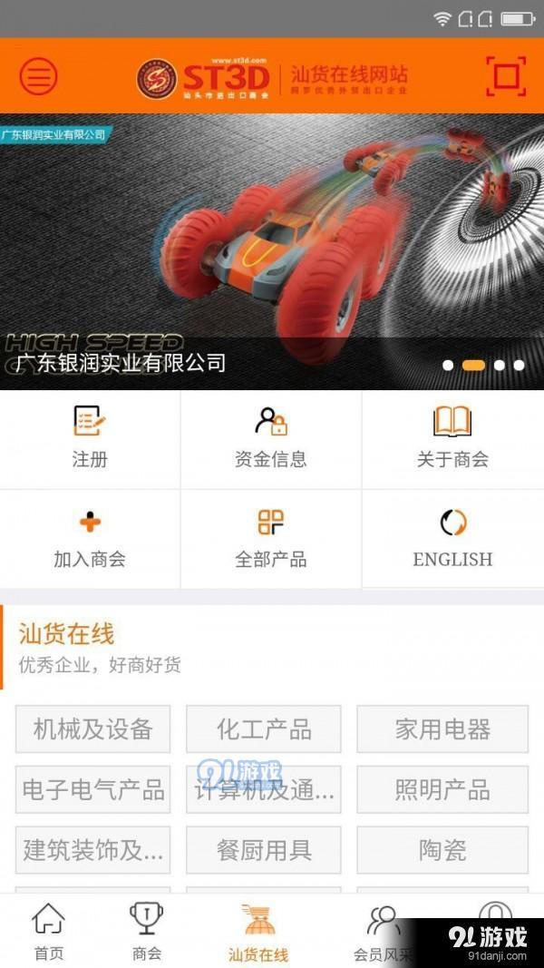 汕货在线v1.7.4截图2