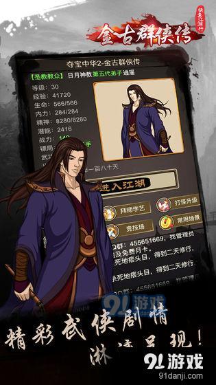 快意江湖行：金古群侠传v1.8.12截图3