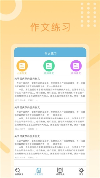 作业答案快帮版v1.12截图2