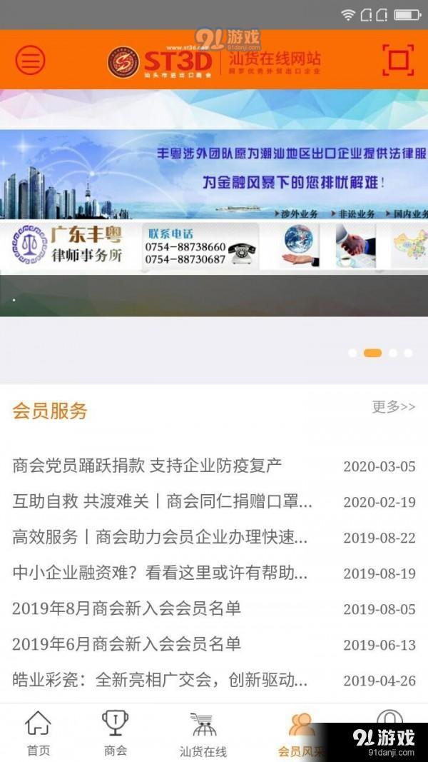 汕货在线v1.7.4截图3