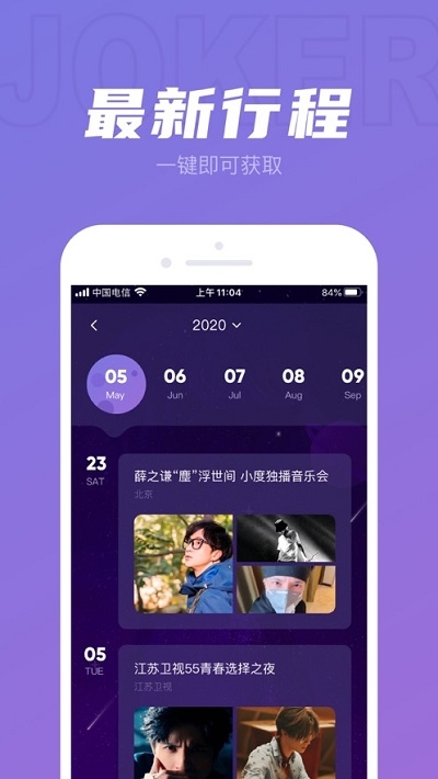 JokerXue(薛之谦粉丝APP)v1.3.3截图2