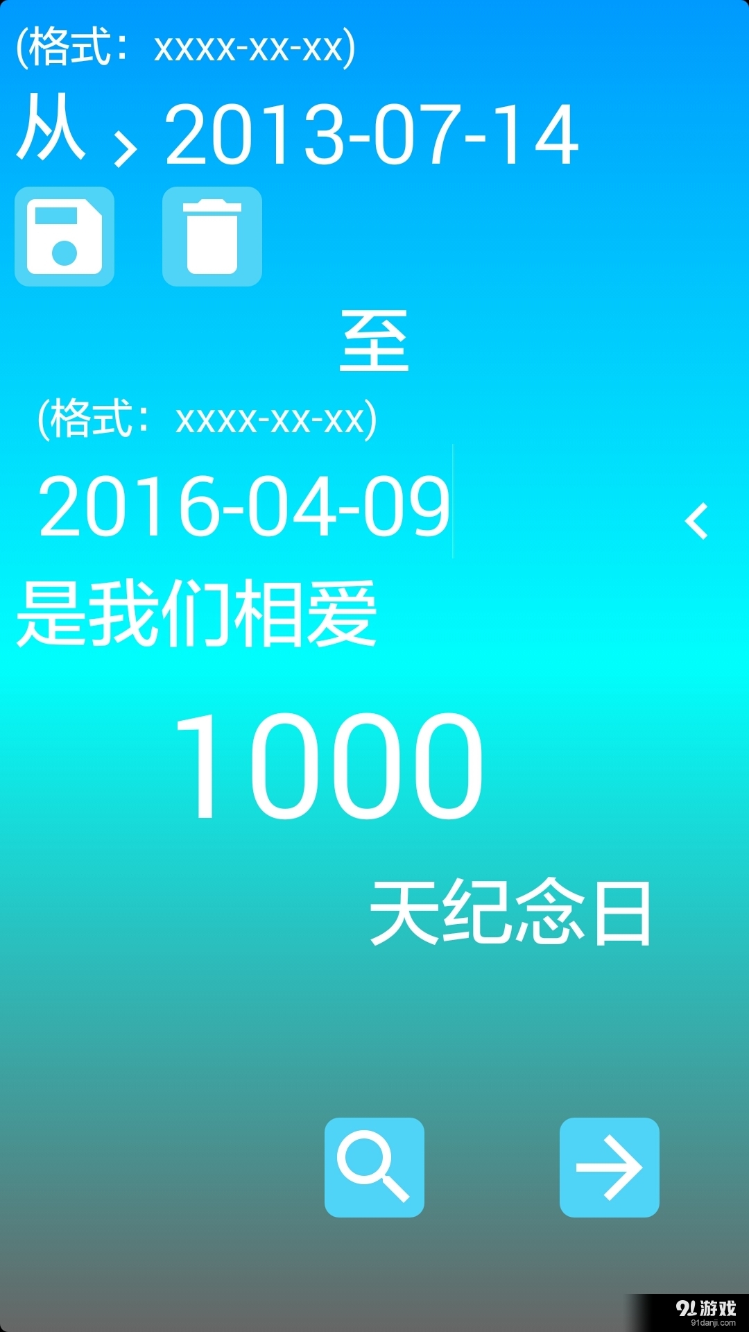 恋爱纪念日v2.10截图2