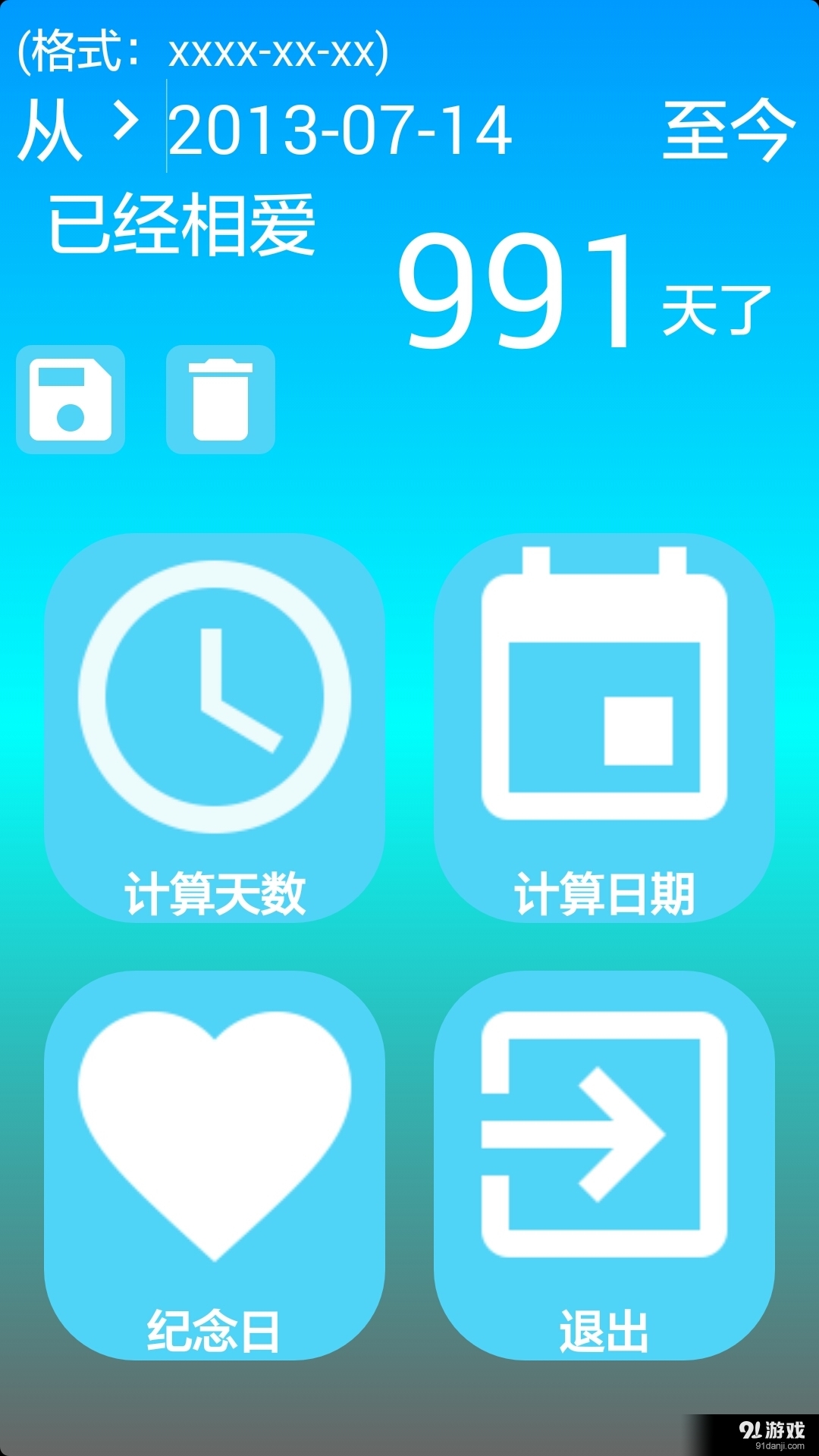 恋爱纪念日v2.10截图1