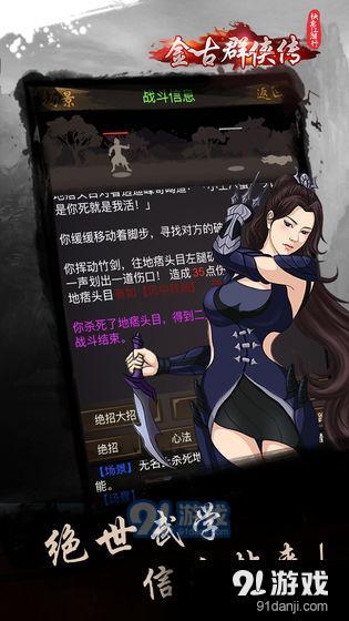 快意江湖行：金古群侠传v1.8.12截图4