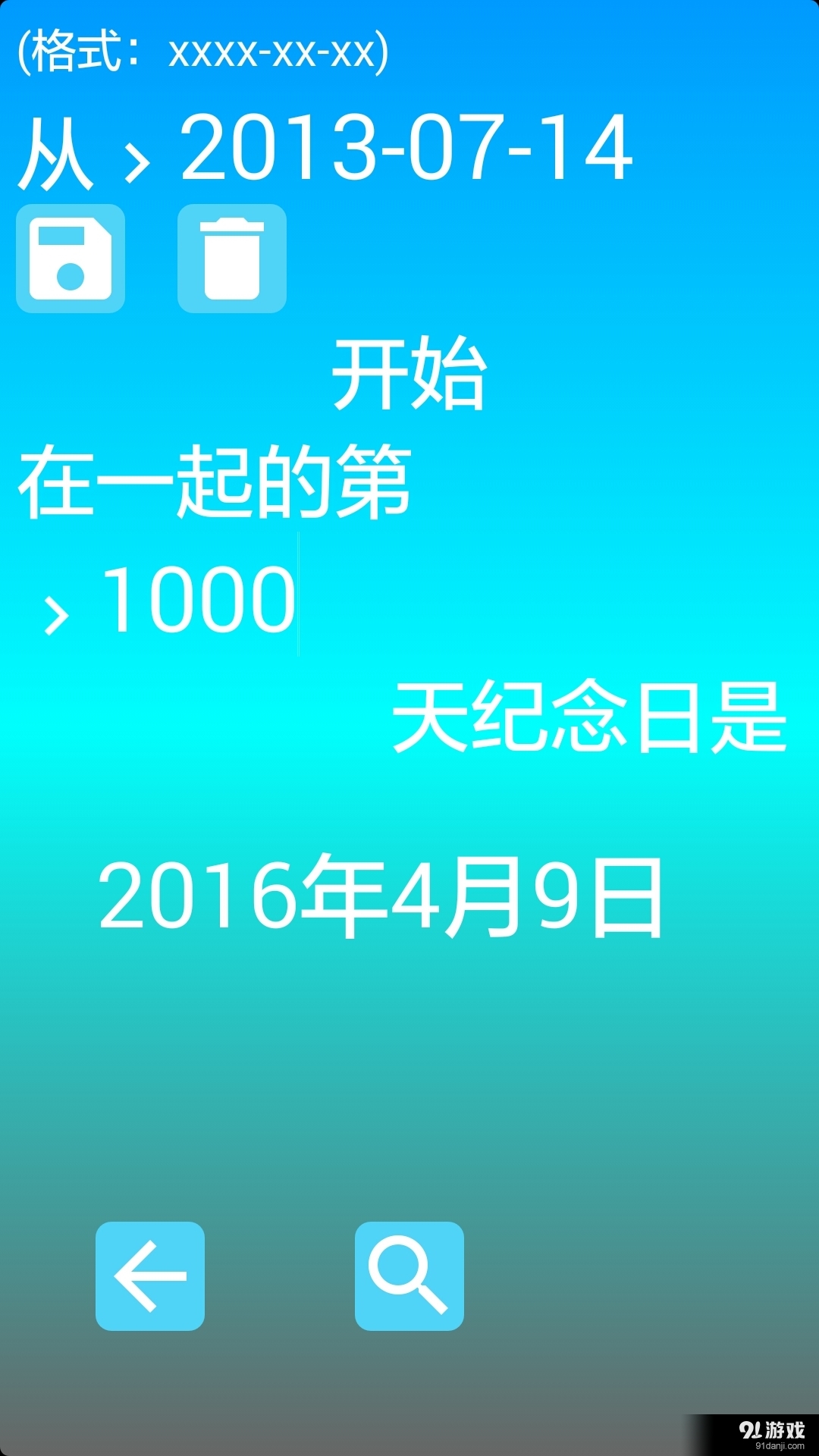 恋爱纪念日v2.10截图3