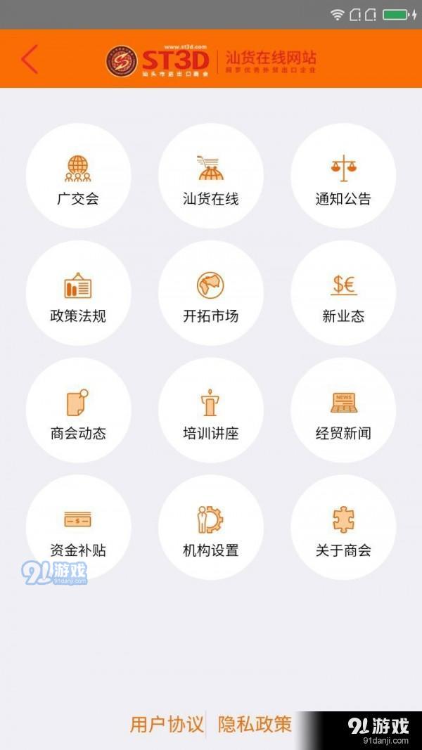 汕货在线v1.7.4截图4
