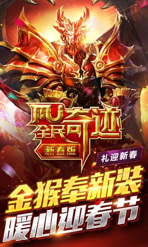 全民奇迹华为版v4.3.5截图3