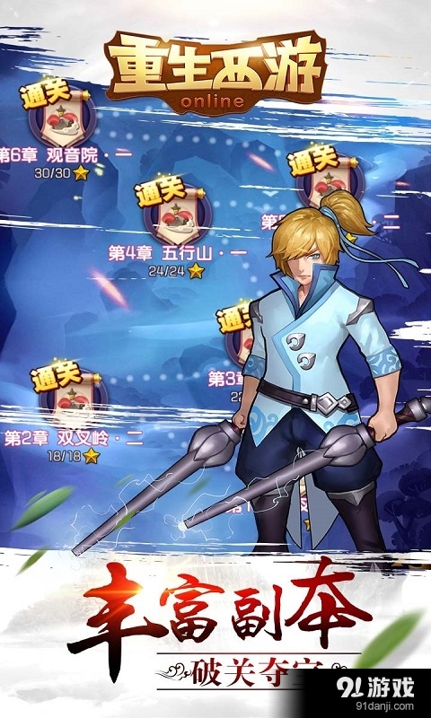 重生西游v2.4.7截图4