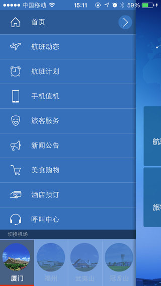 翔旅游v1.6.13截图1