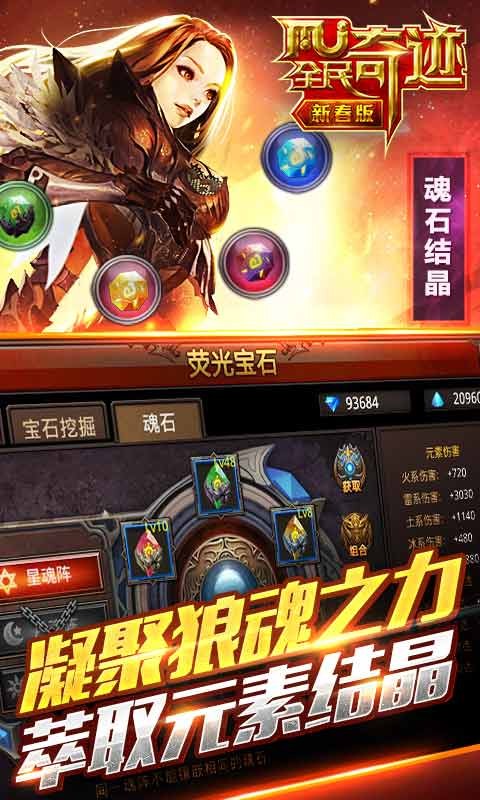 全民奇迹华为版v4.3.5截图5