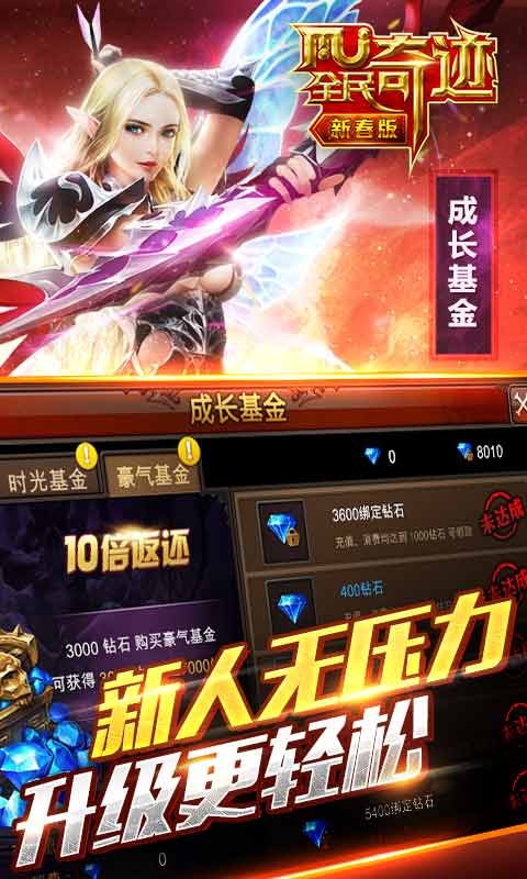 全民奇迹华为版v4.3.5截图4