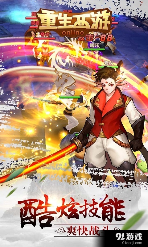 重生西游v2.4.7截图2