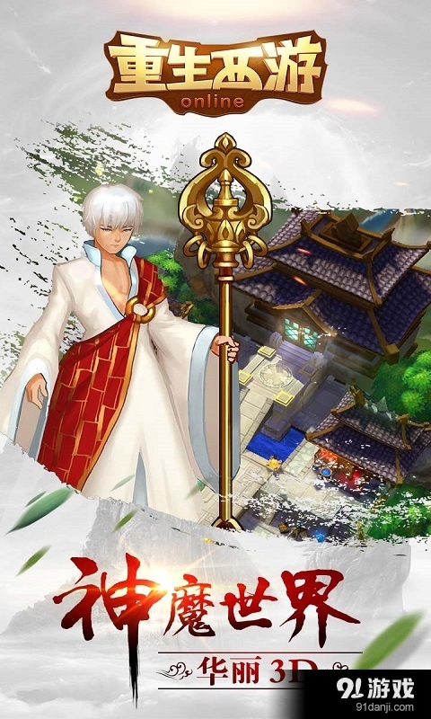 重生西游v2.4.7截图1