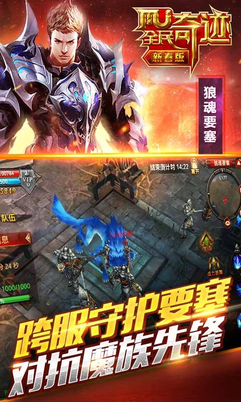 全民奇迹华为版v4.3.5截图2