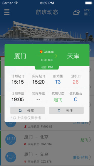 翔旅游v1.6.13截图2