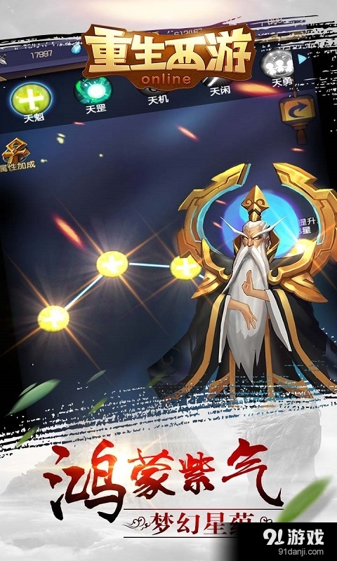 重生西游v2.4.7截图3