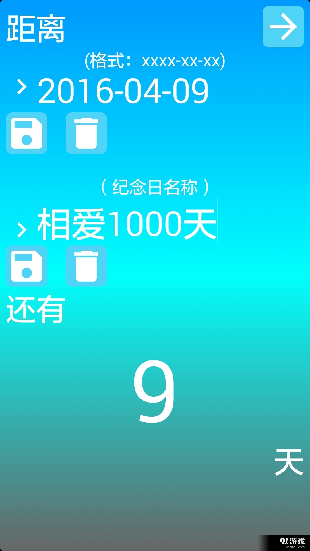 恋爱纪念日v2.10截图4