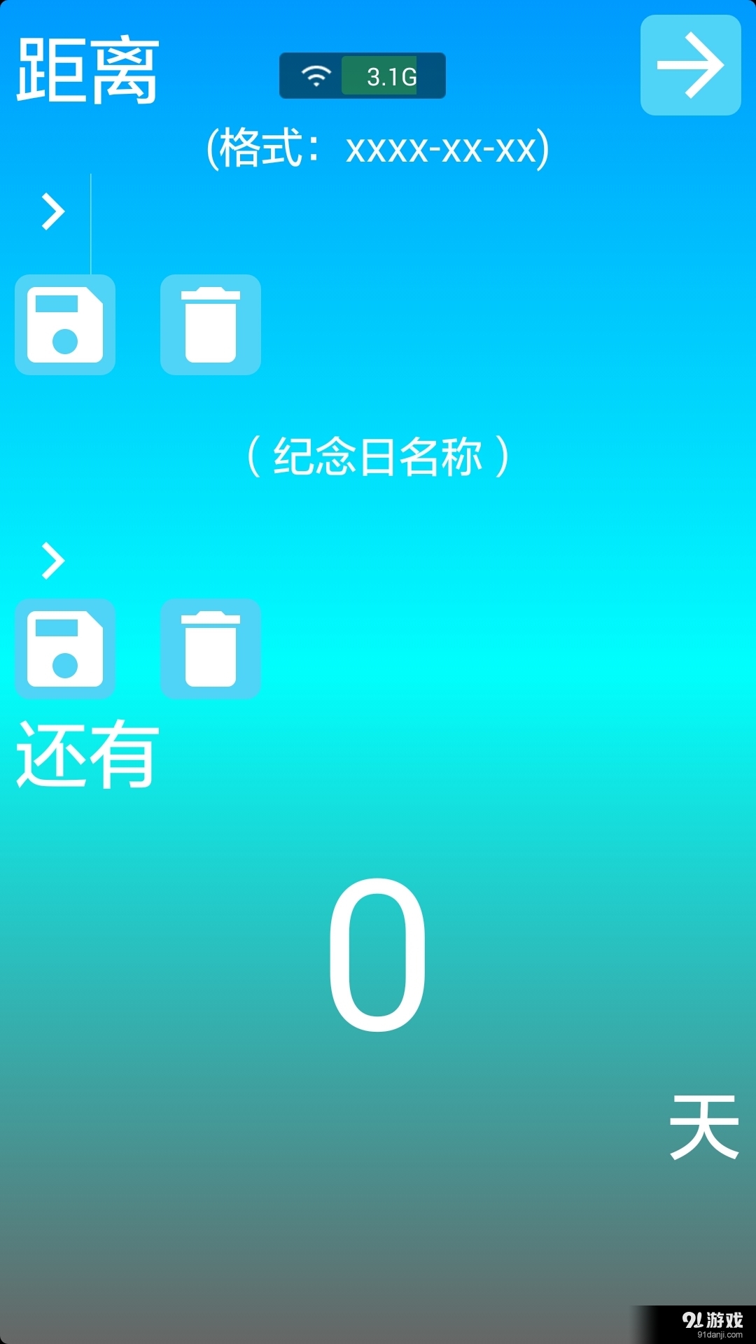 恋爱纪念日v2.10截图5