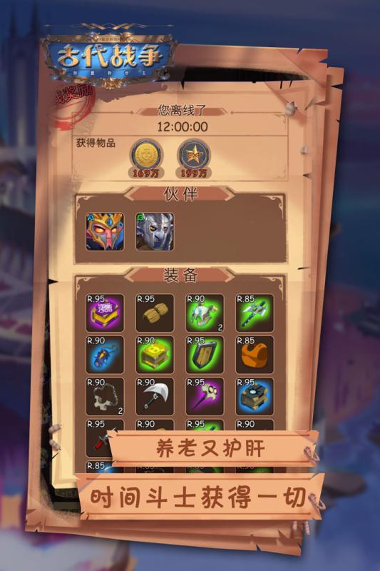 古代战争v5.3.4截图1