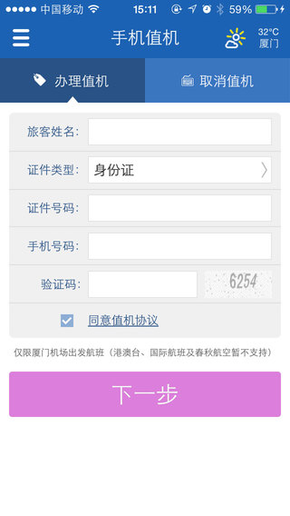 翔旅游v1.6.13截图3