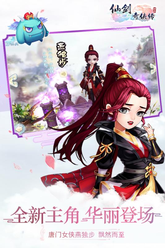 仙剑奇侠传3Dv1.3.3截图3