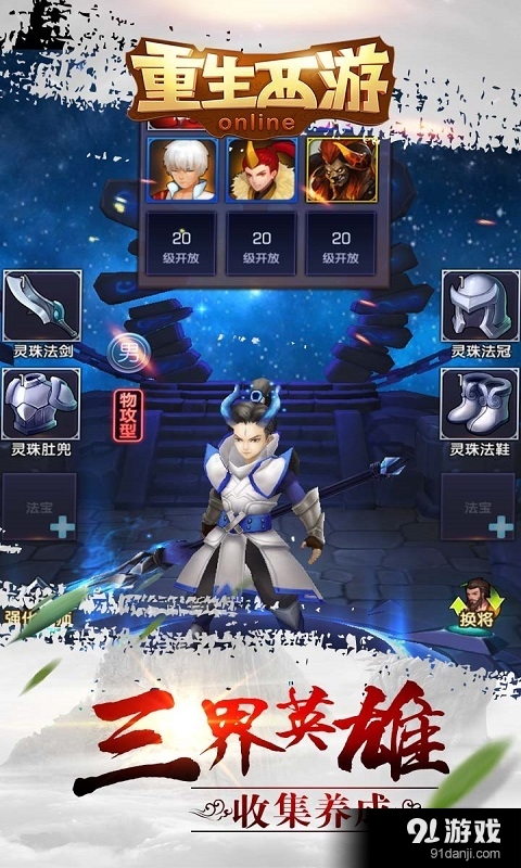 重生西游v2.4.7截图5