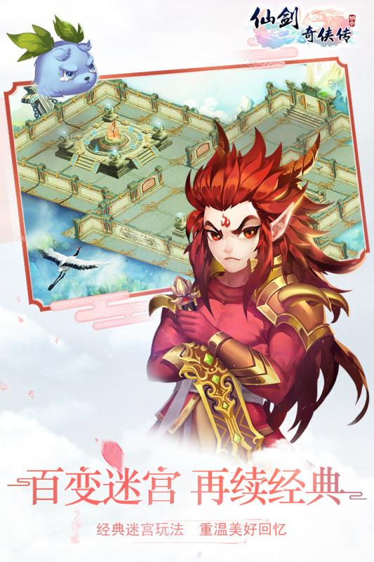 仙剑奇侠传3Dv1.3.3截图1
