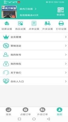 火店云扫码点餐v0.5.12截图1