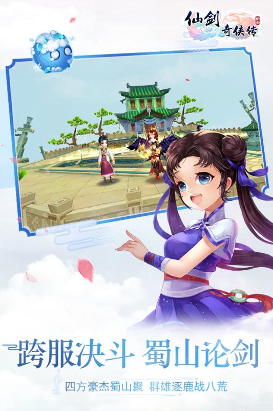 仙剑奇侠传3Dv1.3.3截图4