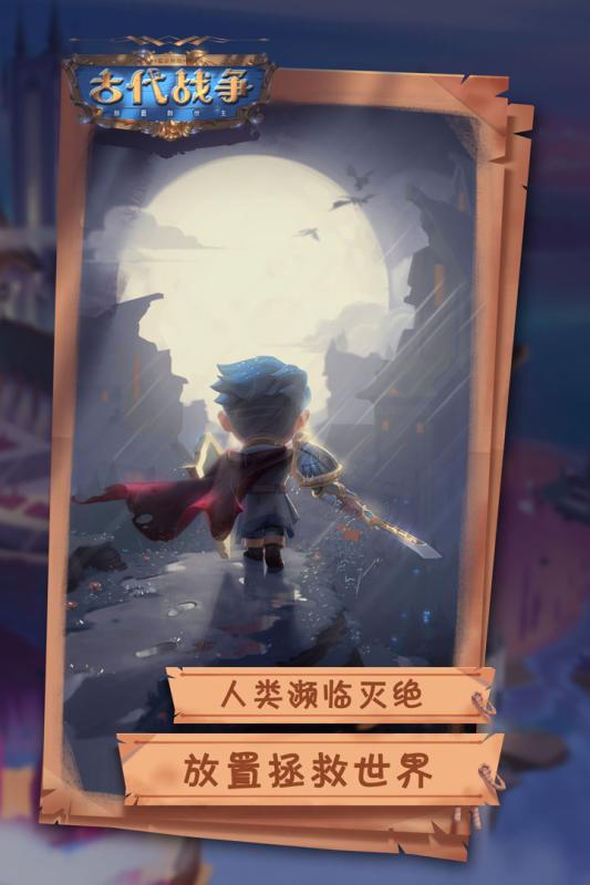 古代战争v5.3.4截图5