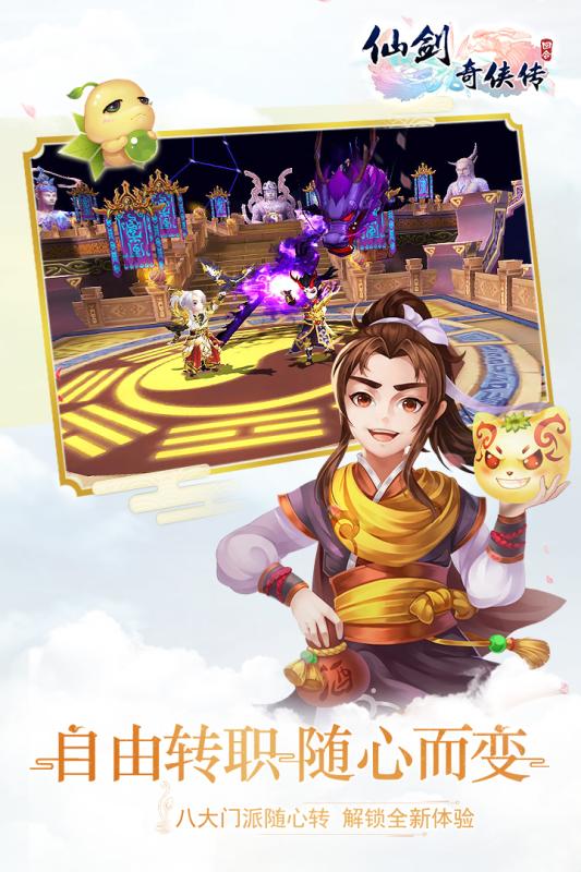 仙剑奇侠传3Dv1.3.3截图5