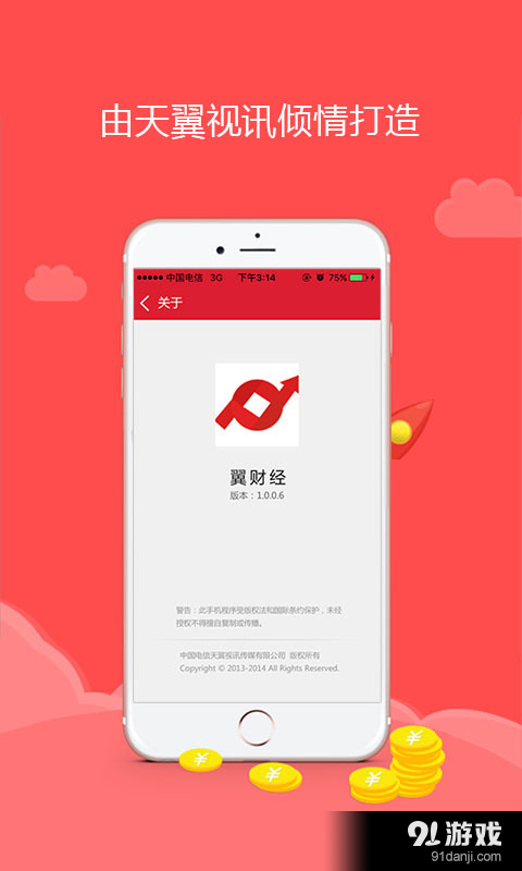 翼财经v1.2.1.9截图5