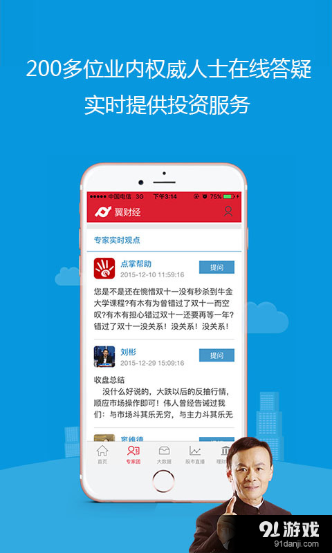 翼财经v1.2.1.9截图2