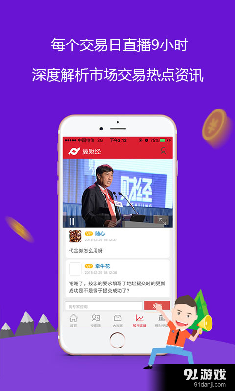 翼财经v1.2.1.9截图4