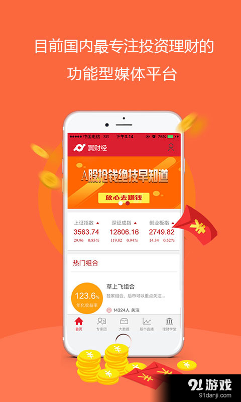 翼财经v1.2.1.9截图1