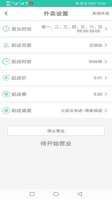 火店云扫码点餐v0.5.12截图3