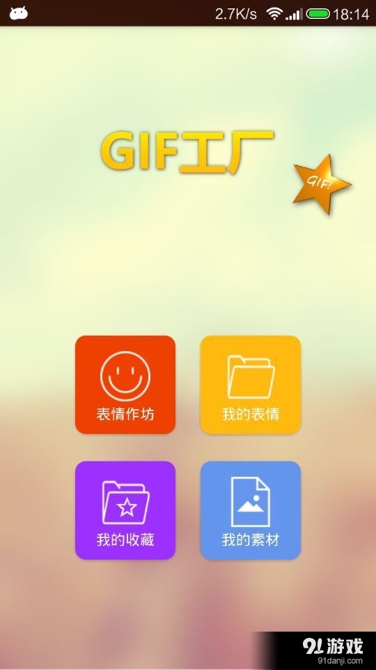 GIF工厂v2.8截图1