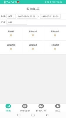 火店云扫码点餐v0.5.12截图5