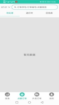 火店云扫码点餐v0.5.12截图4