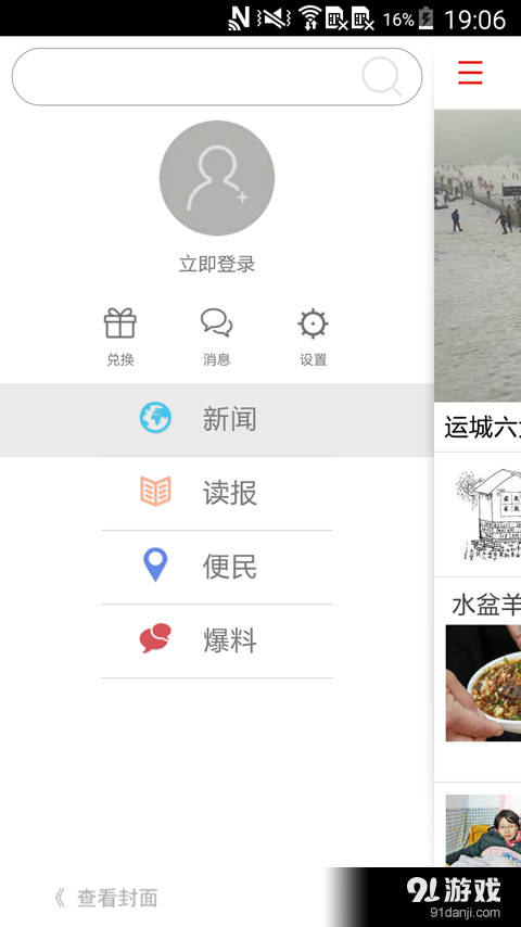 中原铁道报v3.3.6截图4