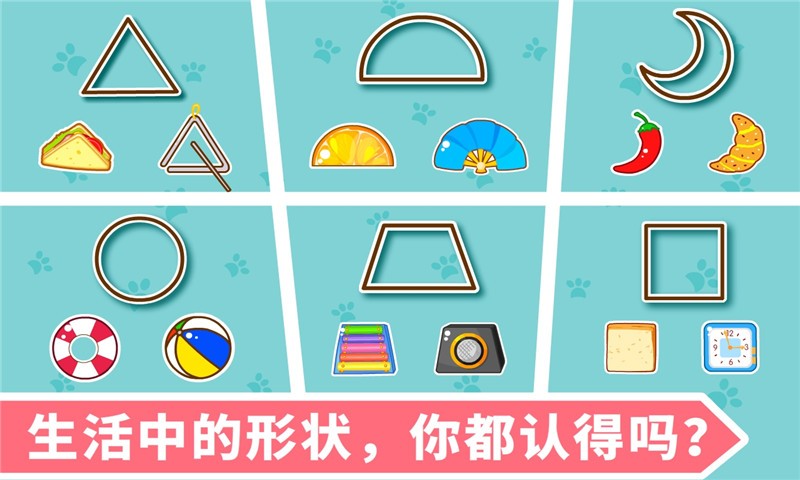 宝宝学形状v9.61.00.04截图4