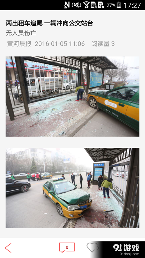 中原铁道报v3.3.6截图3